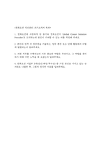 [한화오션 자기소개서] 한화오션 생산관리 최종합격 자기소개서-2