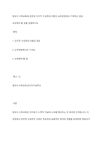 영유아 수학교육과 관련된 인지적 구성주의 이론이 교육현장에서 기여하는 점과 보완해야 할 점을 설명하시오-1