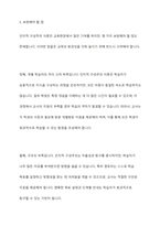 영유아 수학교육과 관련된 인지적 구성주의 이론이 교육현장에서 기여하는 점과 보완해야 할 점을 설명하시오-7