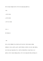 욕구의 개념과 유형을 제시하고 욕구조사의 필요성을 설명하시오-1