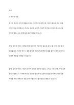 욕구의 개념과 유형을 제시하고 욕구조사의 필요성을 설명하시오-2