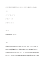 외국의 아동복지 제도중 우리나라에 들여오고 싶은것 하나를 골라 조사해보세요-1