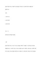 감정코치형 부모는 어떻게 자녀감정을 코치하는지 5단계에 맞추어 예를 들어 설명하시오-1