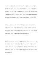 감정코치형 부모는 어떻게 자녀감정을 코치하는지 5단계에 맞추어 예를 들어 설명하시오-4