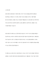 감정코치형 부모는 어떻게 자녀감정을 코치하는지 5단계에 맞추어 예를 들어 설명하시오-5