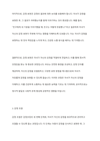 감정코치형 부모는 어떻게 자녀감정을 코치하는지 5단계에 맞추어 예를 들어 설명하시오-7
