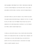 감정코치형 부모는 어떻게 자녀감정을 코치하는지 5단계에 맞추어 예를 들어 설명하시오-8