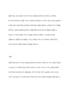감정코치형 부모는 어떻게 자녀감정을 코치하는지 5단계에 맞추어 예를 들어 설명하시오-10