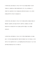 감정코치형 부모는 어떻게 자녀감정을 코치하는지 5단계에 맞추어 예를 들어 설명하시오-11