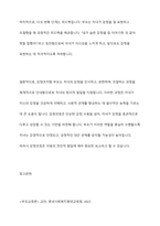 감정코치형 부모는 어떻게 자녀감정을 코치하는지 5단계에 맞추어 예를 들어 설명하시오-12