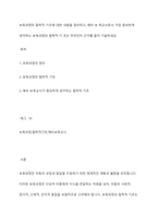 보육과정의 철학적 기초에 대한 내용을 정리하고, 예비 보 육교사로서 가장 중요하게 생각하는 보육과정의 철학적 기 초는 무엇인지 근거를 들어 기술하세요-1