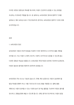 보육과정의 철학적 기초에 대한 내용을 정리하고, 예비 보 육교사로서 가장 중요하게 생각하는 보육과정의 철학적 기 초는 무엇인지 근거를 들어 기술하세요-2