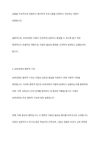 보육과정의 철학적 기초에 대한 내용을 정리하고, 예비 보 육교사로서 가장 중요하게 생각하는 보육과정의 철학적 기 초는 무엇인지 근거를 들어 기술하세요-3