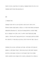 아동발달의 일반적 특성에 대해 설명하시오-2