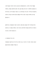 아동발달의 일반적 특성에 대해 설명하시오-3