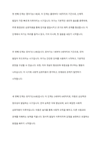 아동발달의 일반적 특성에 대해 설명하시오-4