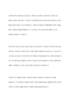 아동발달의 일반적 특성에 대해 설명하시오-5