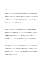 아동발달의 일반적 특성에 대해 설명하시오-8