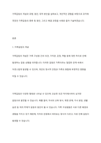 가족갈등의 개념 및 유형, 원인, 대처방안을 알아보고 본인의 가정에서 과거 겪었던 갈등의 종류 및 원인은 무엇이고 어떻게 해결했는지 사례를 들어 기술하시오-2