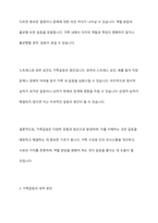 가족갈등의 개념 및 유형, 원인, 대처방안을 알아보고 본인의 가정에서 과거 겪었던 갈등의 종류 및 원인은 무엇이고 어떻게 해결했는지 사례를 들어 기술하시오-5