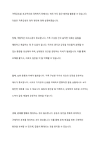 가족갈등의 개념 및 유형, 원인, 대처방안을 알아보고 본인의 가정에서 과거 겪었던 갈등의 종류 및 원인은 무엇이고 어떻게 해결했는지 사례를 들어 기술하시오-6