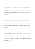 가족갈등의 개념 및 유형, 원인, 대처방안을 알아보고 본인의 가정에서 과거 겪었던 갈등의 종류 및 원인은 무엇이고 어떻게 해결했는지 사례를 들어 기술하시오-7