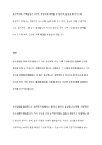 가족갈등의 개념 및 유형, 원인, 대처방안을 알아보고 본인의 가정에서 과거 겪었던 갈등의 종류 및 원인은 무엇이고 어떻게 해결했는지 사례를 들어 기술하시오-8
