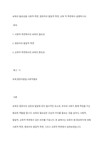 보육의 필요성을 사회적 측면, 영유아의 발달적 측면, 교육 적 측면에서 설명하시오-1