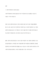 보육의 필요성을 사회적 측면, 영유아의 발달적 측면, 교육 적 측면에서 설명하시오-2