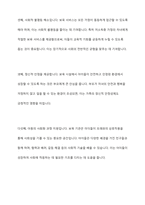 보육의 필요성을 사회적 측면, 영유아의 발달적 측면, 교육 적 측면에서 설명하시오-3