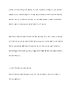 보육의 필요성을 사회적 측면, 영유아의 발달적 측면, 교육 적 측면에서 설명하시오-6