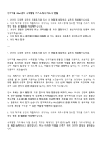 한미약품 R&D센터 사무행정 자기소개서 자소서 면접-1