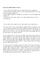 한미사이언스 플랫폼 개발-운영 자기소개서-1