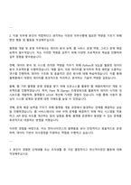 한미사이언스 플랫폼 개발-운영 자기소개서-2