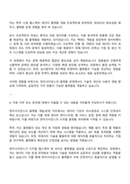 한미사이언스 플랫폼 개발-운영 자기소개서-3
