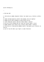 한미사이언스 플랫폼 개발-운영 자기소개서-4