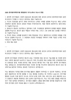 2025 한국원자력연구원 행정관리 자기소개서 자소서 면접-1