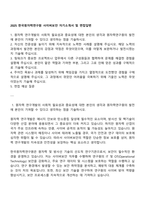 2025 한국원자력연구원 사이버보안 자기소개서 및 면접답변-1
