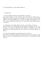 2025 한국원자력연구원 사이버보안 자기소개서 및 면접답변-4