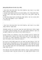 2025 GS건설 토목시공 자기소개서 자소서 면접-1