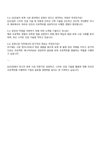 2025 GS건설 토목시공 자기소개서 자소서 면접-4