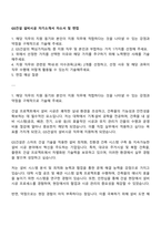 GS건설 설비시공 자기소개서 자소서 및 면접-1