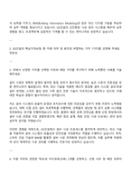 GS건설 설비시공 자기소개서 자소서 및 면접-2