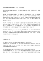GS건설 설비시공 자기소개서 자소서 및 면접-3