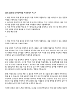 2025 GS건설 신사업기획팀 자기소개서 자소서-1