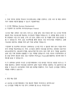 2025 GS건설 신사업기획팀 자기소개서 자소서-3