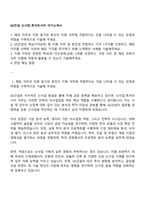 GS건설 신사업-투자리서치 자기소개서-1