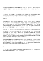 GS건설 신사업-투자리서치 자기소개서-2