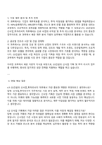 GS건설 신사업-투자리서치 자기소개서-3