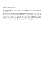 GS건설 신사업-투자리서치 자기소개서-4